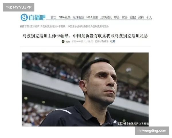 卡帕泽回应国足主帅传闻称未与中国足协进行任何谈判